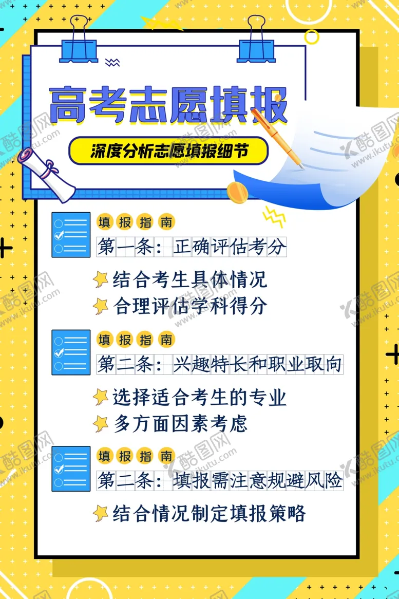 编号：92447806290632565355【酷图网】源文件下载-志愿规划