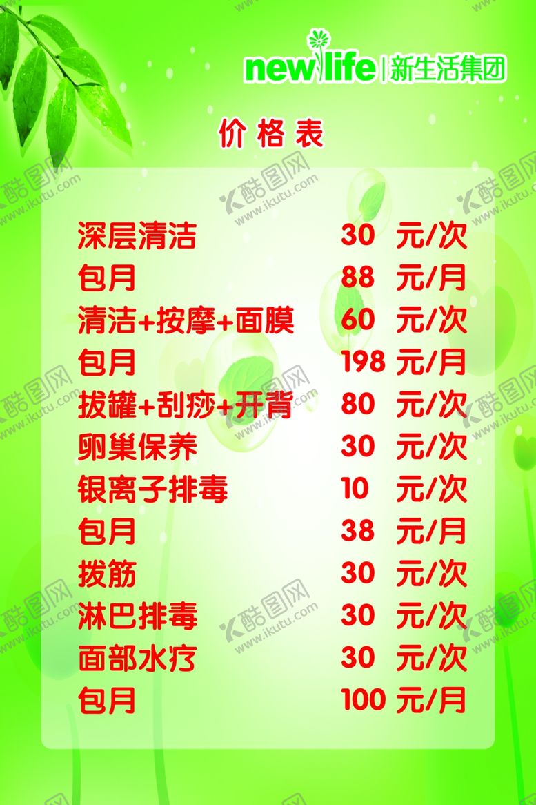 编号：18053310080637206068【酷图网】源文件下载-新生活绿色背景价格美容