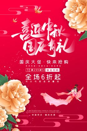 中秋国庆易拉宝素材欢度