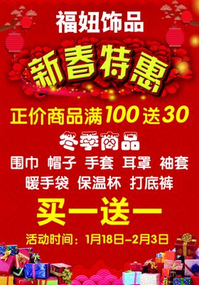 新春特惠海报