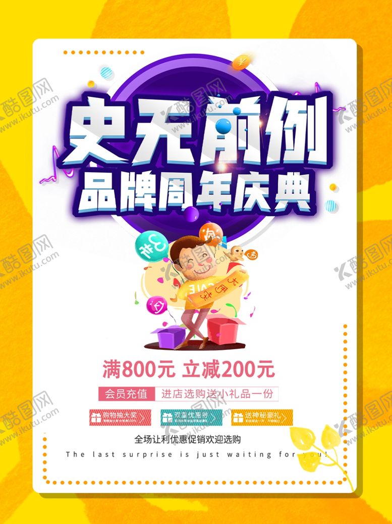 编号：57089609242146159342【酷图网】源文件下载-品牌周年庆