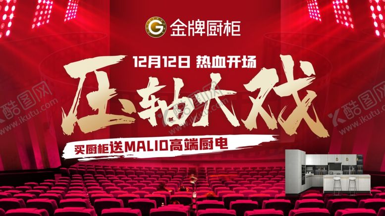 编号：29548506182000057862【酷图网】源文件下载-金牌橱柜