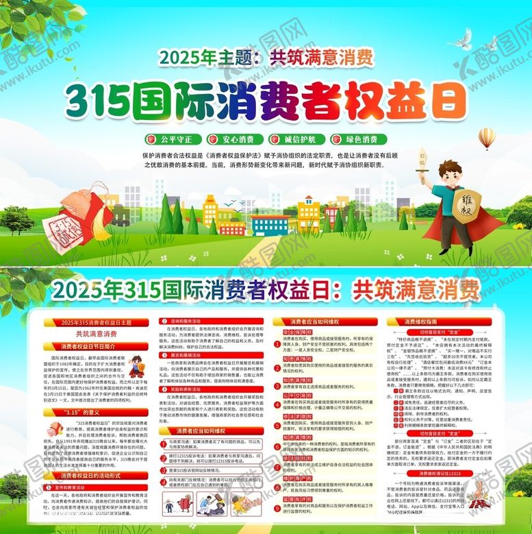 编号：89374806292038459886【酷图网】源文件下载-315国际消费者