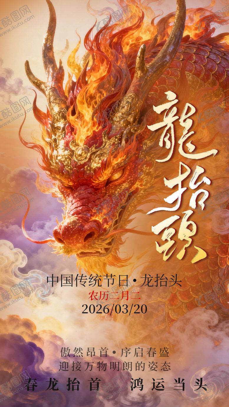 编号：29839403150213396234【酷图网】源文件下载-龙抬头须剪发