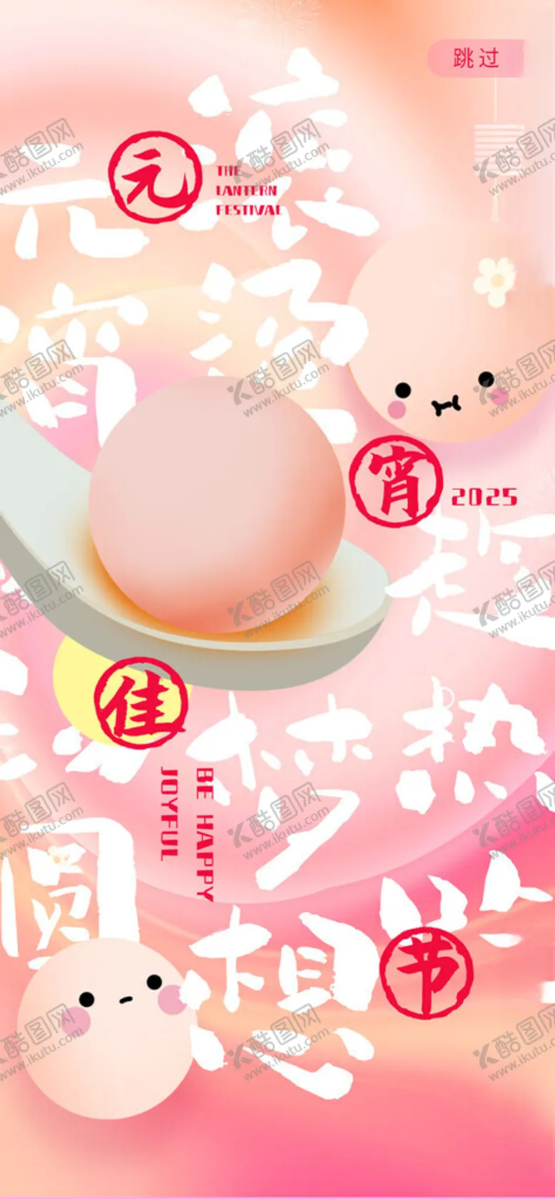 编号：23651402282056317630【酷图网】源文件下载-2025蛇年元宵