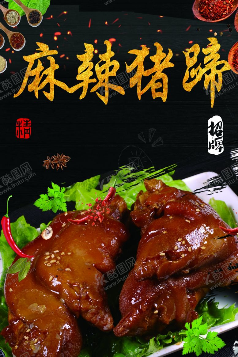 编号：58617402031051356278【酷图网】源文件下载-烧烤麻辣猪蹄