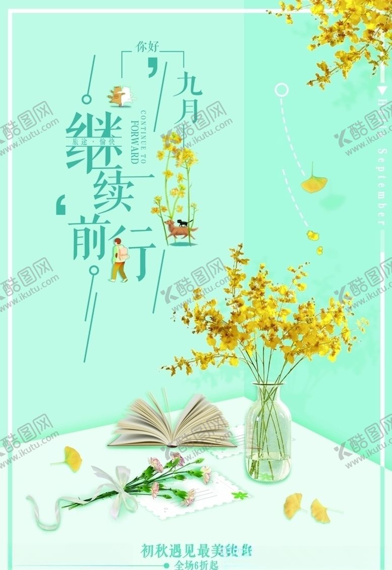 编号：91968105140448335296【酷图网】源文件下载-九月你好