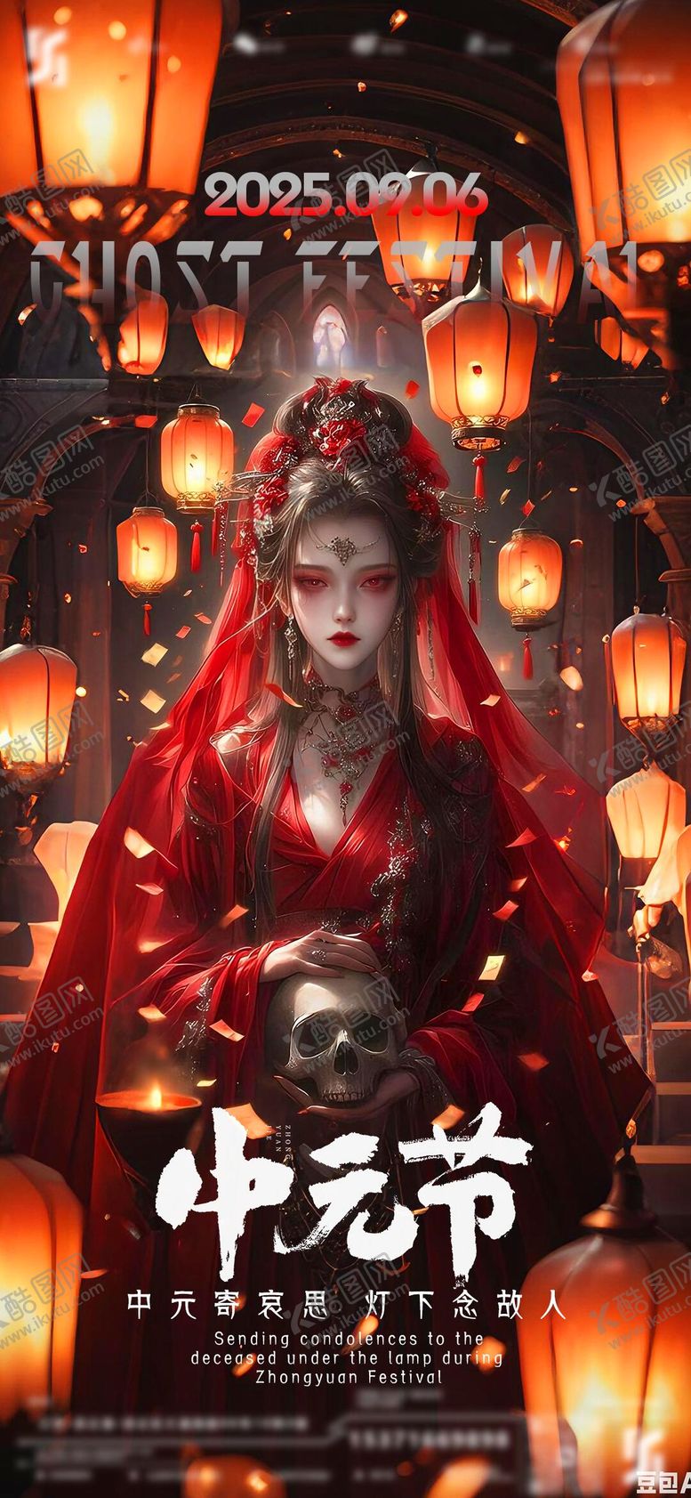 编号：94842209061625122540【酷图网】源文件下载-中元节宣传海报