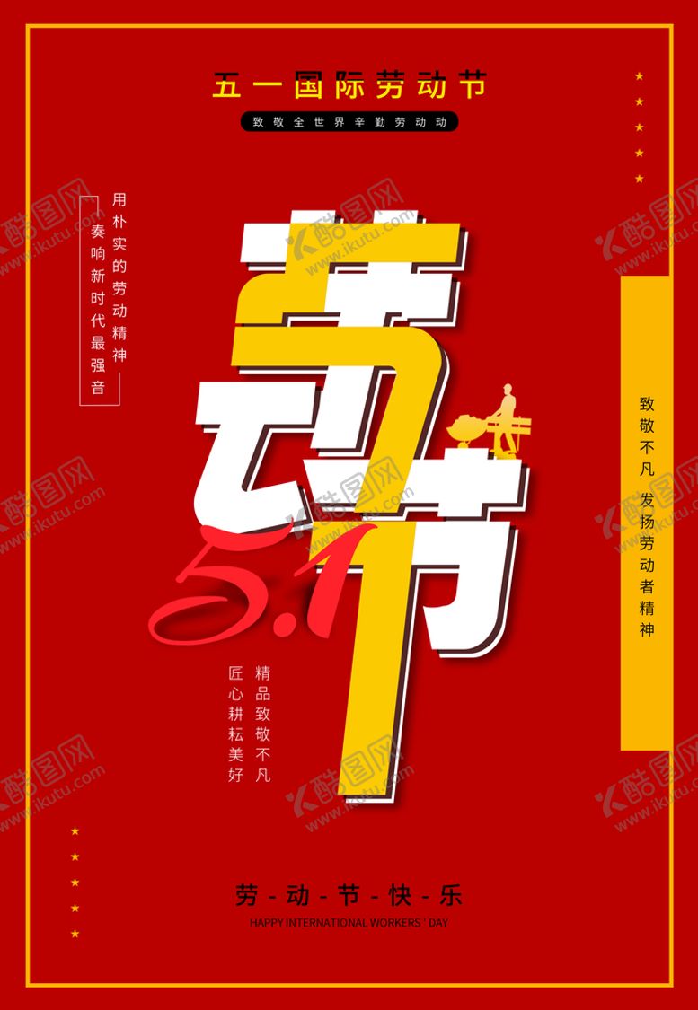 编号：16704310051258037619【酷图网】源文件下载-劳动节