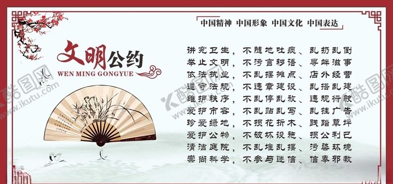 编号：32743609230748453412【酷图网】源文件下载-文明公约