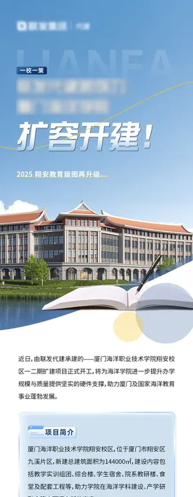 学院开工推文长图专题设计