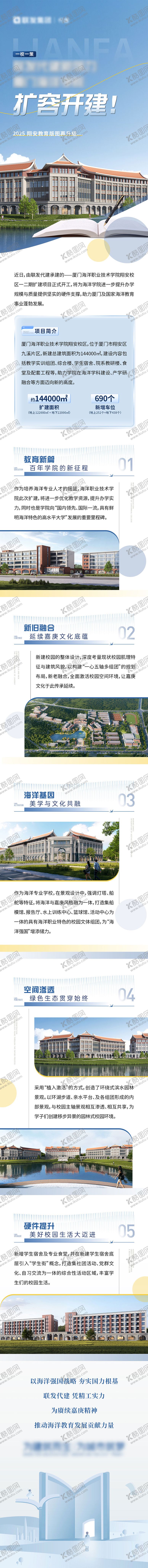 编号：38193205131616236655【酷图网】源文件下载-学院开工推文长图专题设计