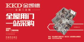 金凯德门业金凯德海报金凯