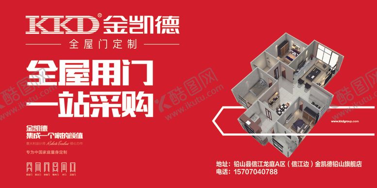 编号：69248310061811377002【酷图网】源文件下载-金凯德门业金凯德海报金凯