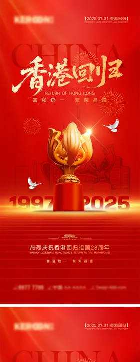 香港回归宣传海报