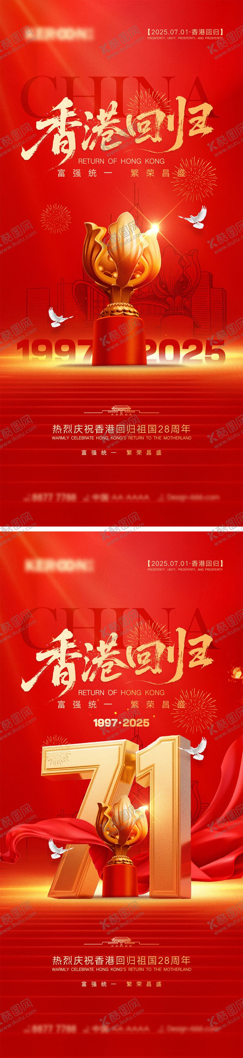编号：34431506270946348097【酷图网】源文件下载-香港回归宣传海报