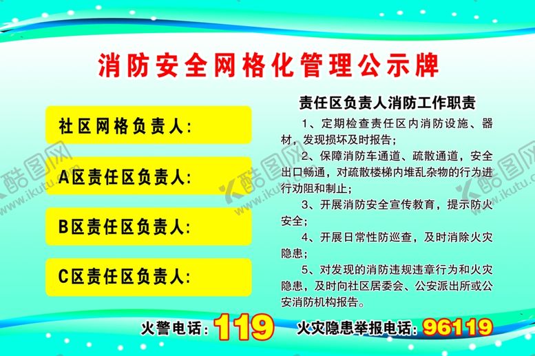 编号：41063905151619418409【酷图网】源文件下载-消防宣传文化