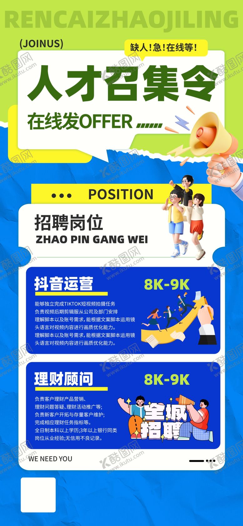 编号：28435009200325158694【酷图网】源文件下载-招聘