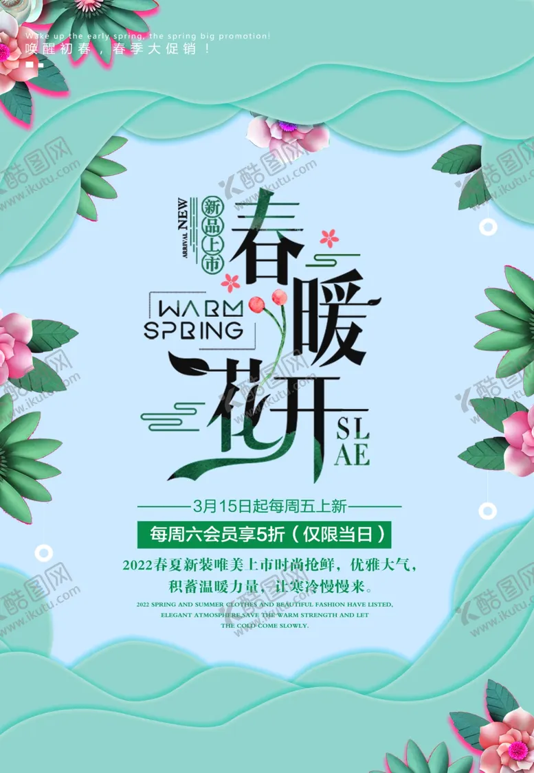 编号：73263012300218428648【酷图网】源文件下载-春暖花开