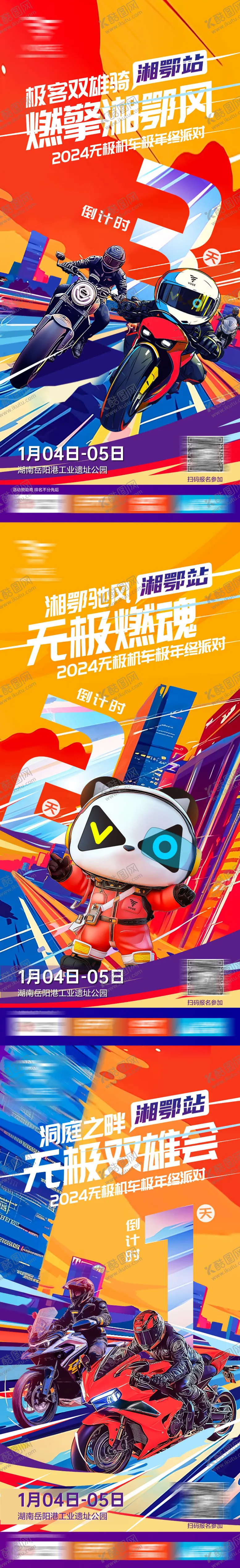 编号：92563004281729177247【酷图网】源文件下载-倒计时海报  