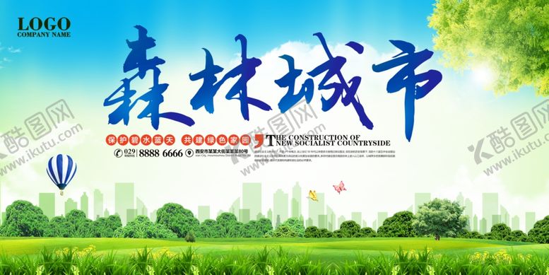 编号：74951610011708181140【酷图网】源文件下载-环保展板