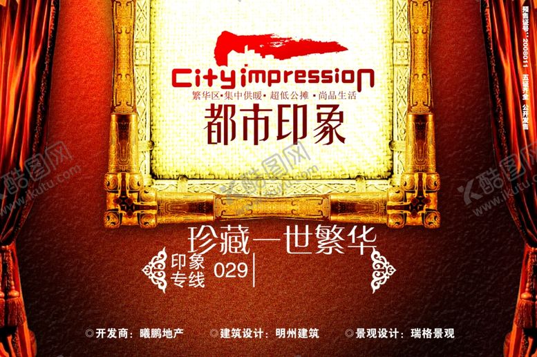 编号：84096807051606569471【酷图网】源文件下载-房地产海报