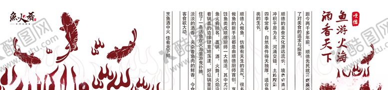 编号：26670909131150564087【酷图网】源文件下载-鱼火肴形象墙广告设计