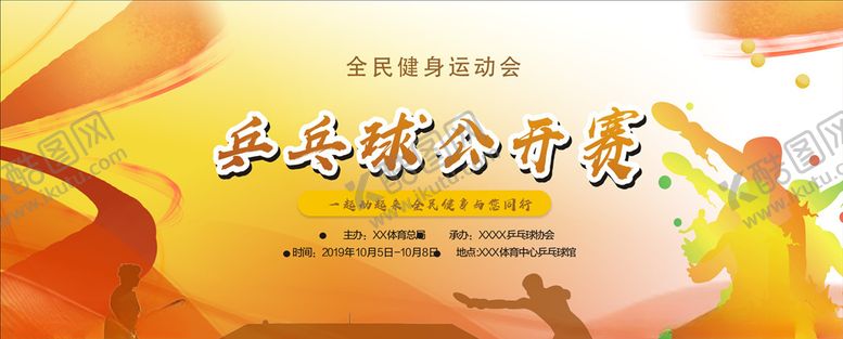 编号：48795309240232151131【酷图网】源文件下载-全民运动会