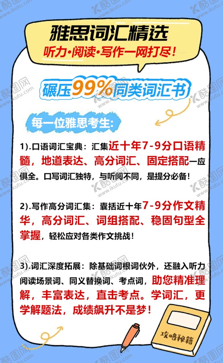 编号：88035702210926572753【酷图网】源文件下载-小红书海报