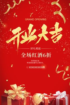 开业大吉OPEN试营业