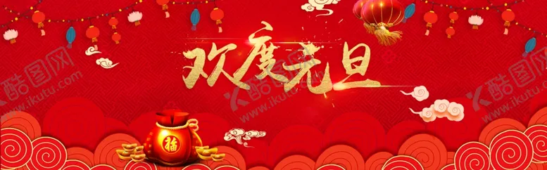 编号：14724103271831009097【酷图网】源文件下载-元旦活动