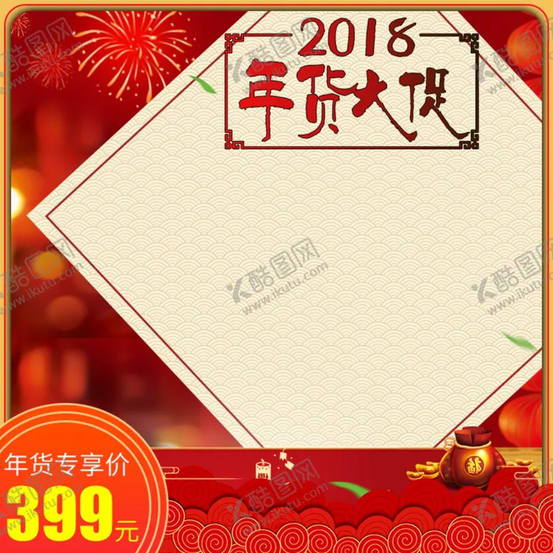 编号：36967707071425147679【酷图网】源文件下载-新春海报
