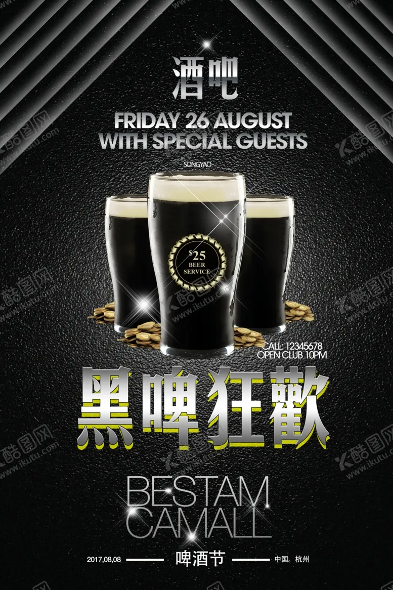 编号：27511909091428504102【酷图网】源文件下载-啤酒节