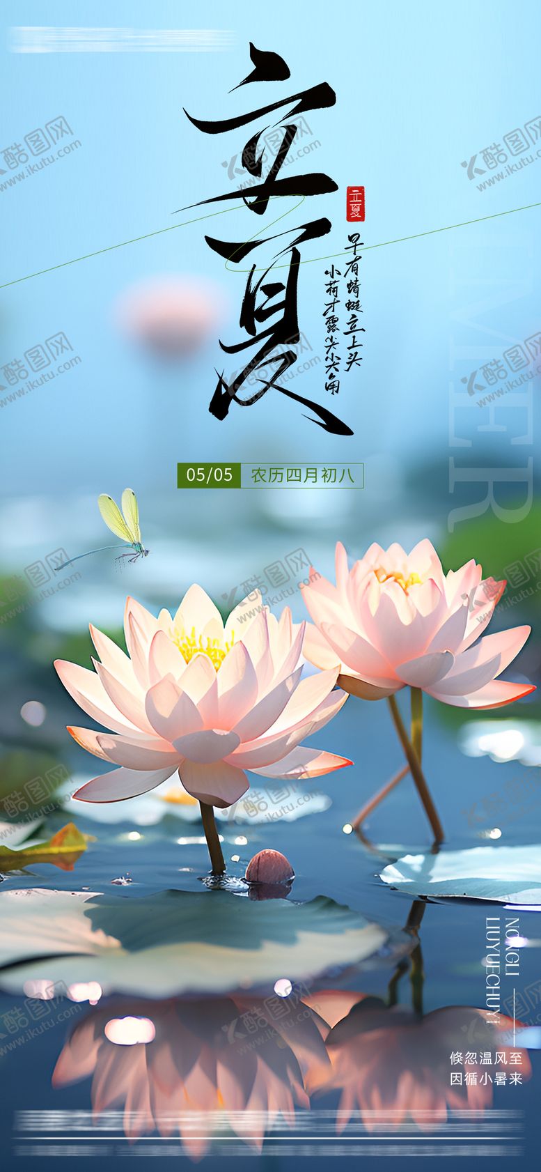 编号：43221505032017055261【酷图网】源文件下载-立夏节气海报