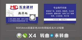 建材蓝色名片