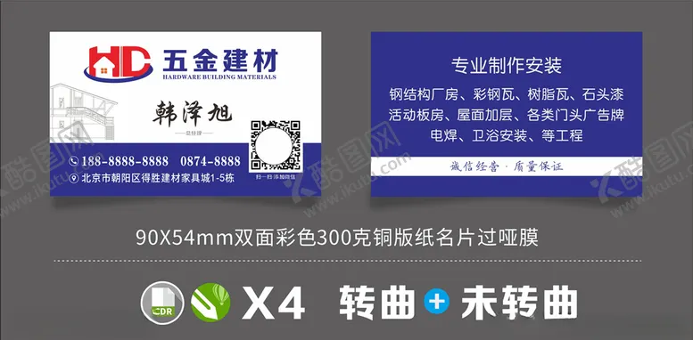 编号：28156005122019401745【酷图网】源文件下载-建材蓝色名片