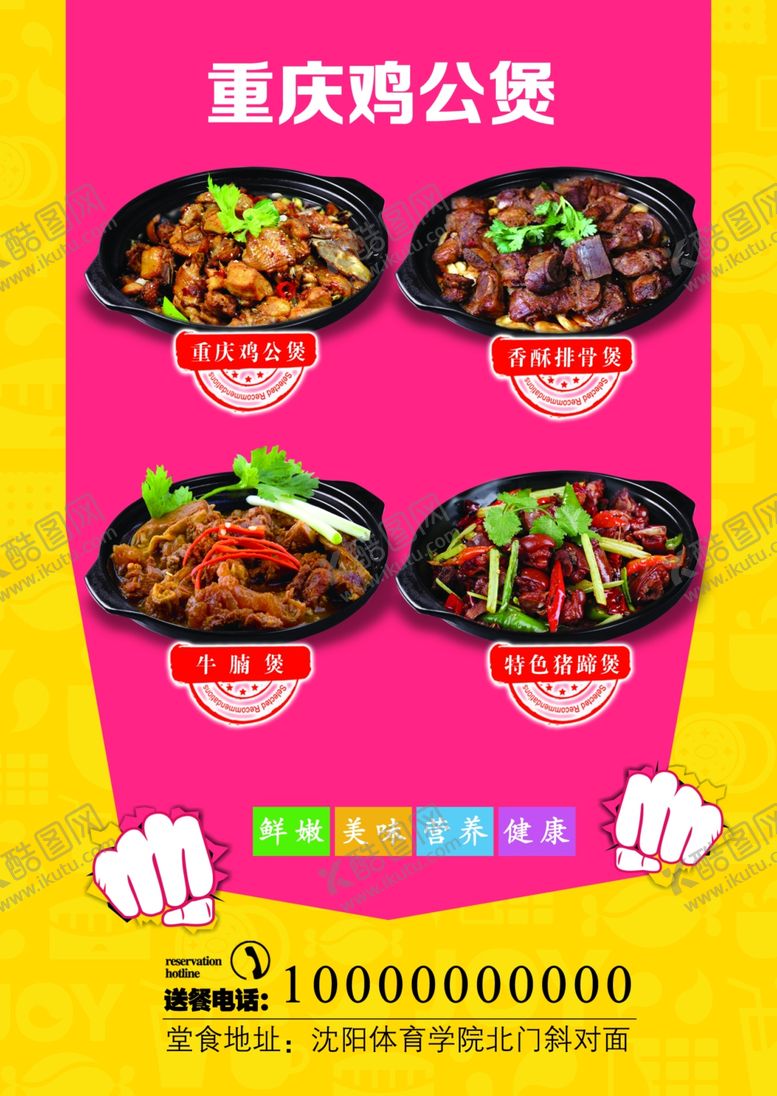 编号：89440502161204585640【酷图网】源文件下载-鸡公煲