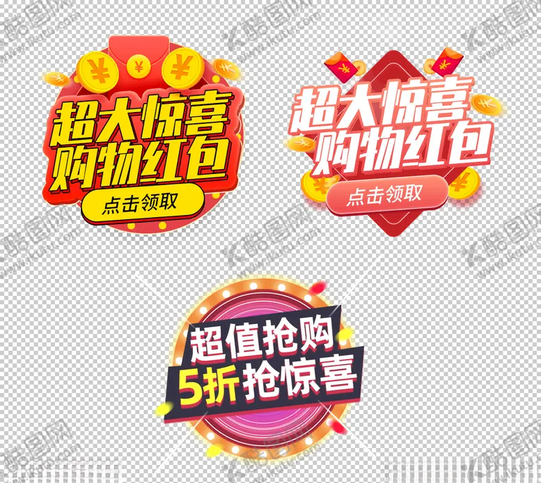 编号：78381204261422187179【酷图网】源文件下载-狂欢节弹窗悬浮直播弹窗优惠劵