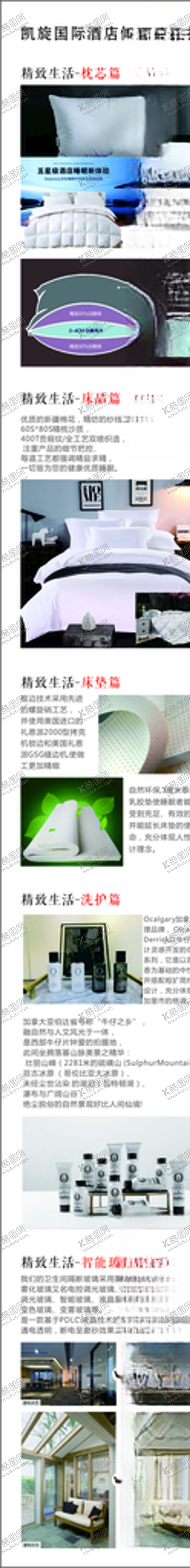 编号：68789605062022256680【酷图网】源文件下载-酒店客房宣传