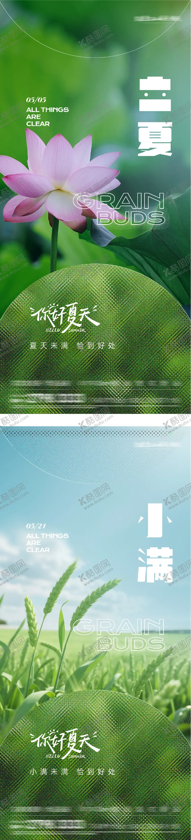 编号：80362505060219399792【酷图网】源文件下载-地产立夏小满质感系海报