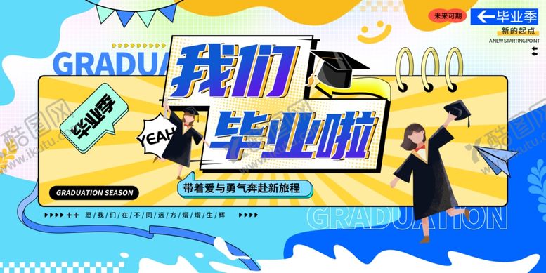 编号：26604406291818053316【酷图网】源文件下载-毕业季