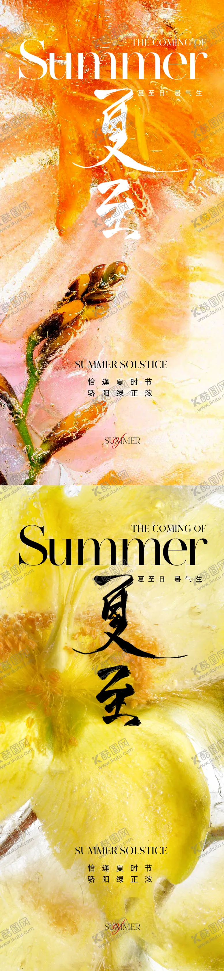 编号：86037812011536491704【酷图网】源文件下载-夏至节气海报