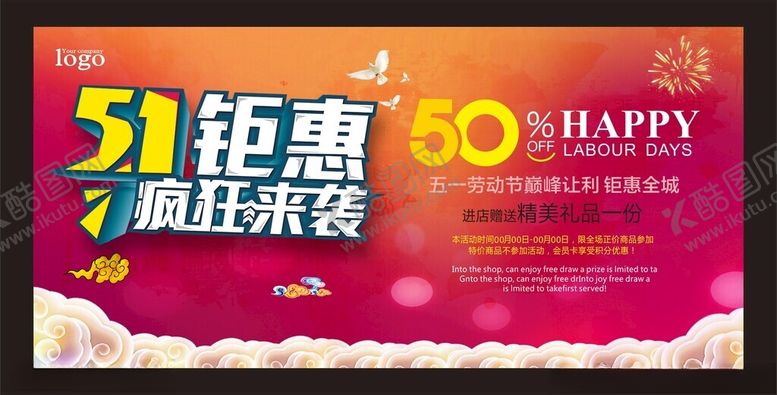 编号：55136305051250049930【酷图网】源文件下载-五一劳动节海报
