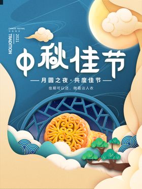 编号：61825309190834254829【酷图网】源文件下载-中秋节