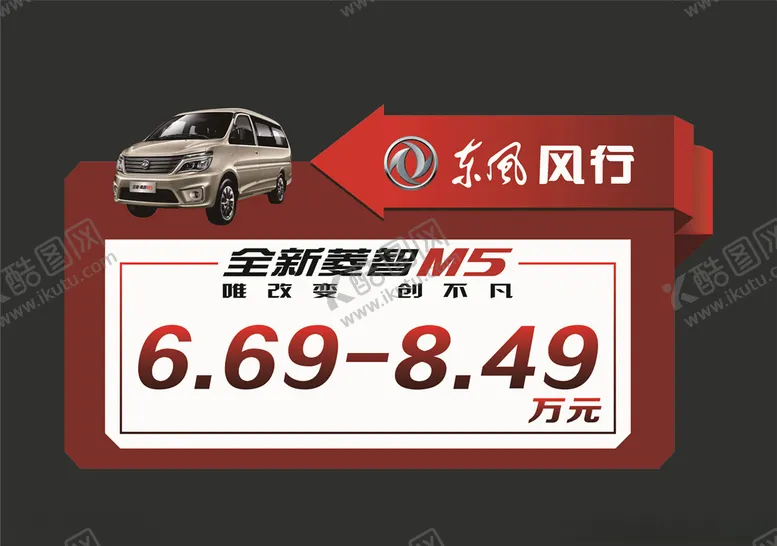 编号：79034607011426215478【酷图网】源文件下载-东风风行车顶牌