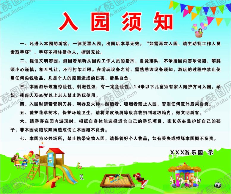编号：65932202170713151743【酷图网】源文件下载-入园须知