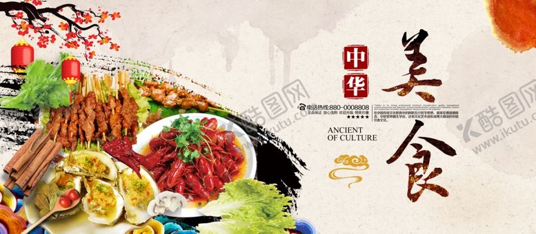 编号：94718702220019559131【酷图网】源文件下载-中华美食