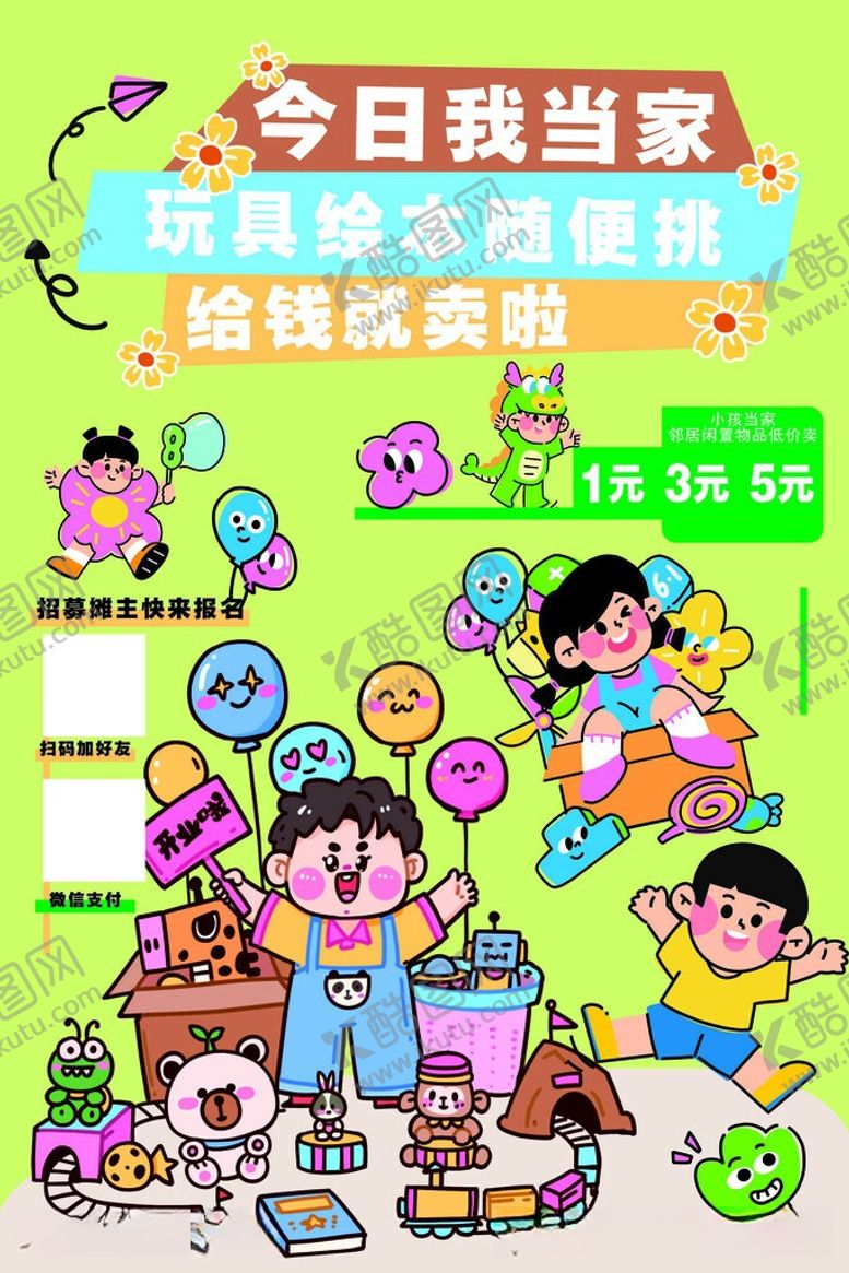 编号：25445206101233377742【酷图网】源文件下载-爱心义卖活动绿色海报设计