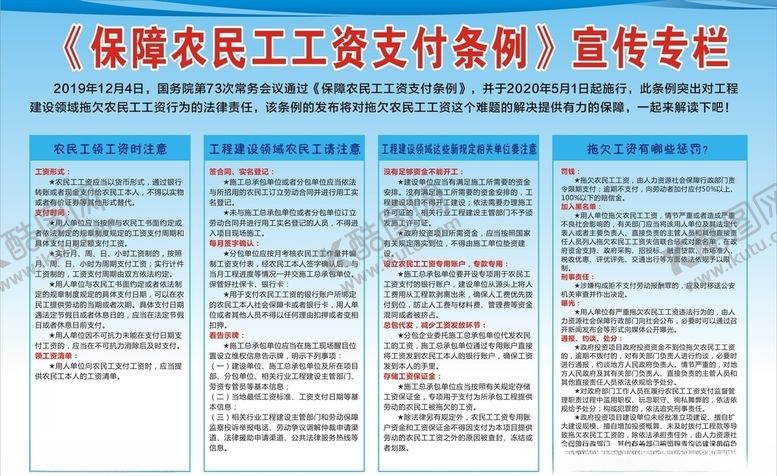 编号：55379307130126085978【酷图网】源文件下载-保障农民工工资支付条例