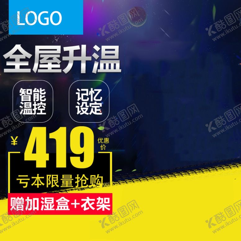 编号：62625309151627535515【酷图网】源文件下载-深色背景智能取暖器